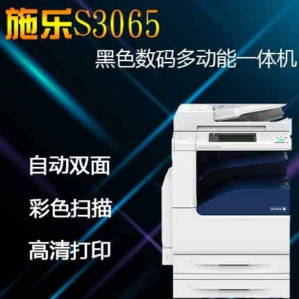 富士施樂v3065CPS施樂A4/A3復合機復印機 V3065CPS 雙層紙盒
