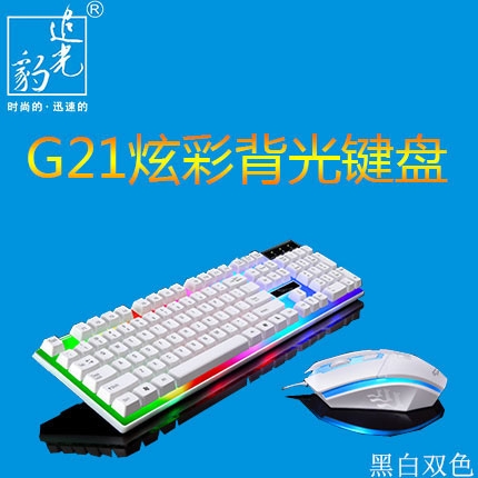 追光豹G21有線usb發光鍵鼠套裝電腦機械手感背光鍵盤鼠標套裝