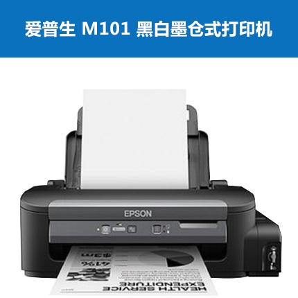 愛普生（EPOSN）L130 M101升級彩色墨倉式噴墨打印機